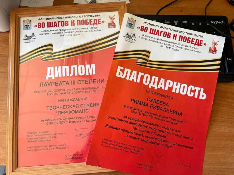 80 шагов к Победе. Еще одна награда!