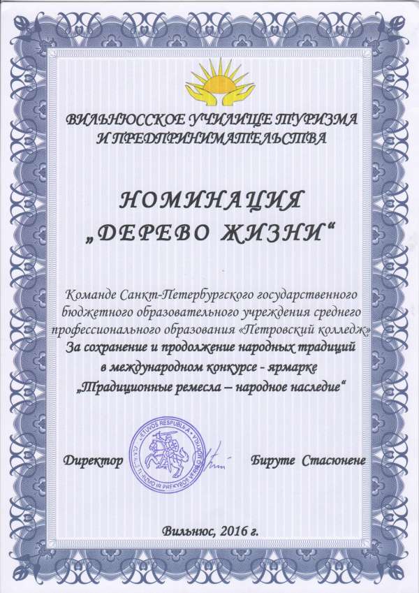 За сохранение и продолжение народных традиций в международном конкурсе - ярмарке "Традиционные ремесла - народное наследие"