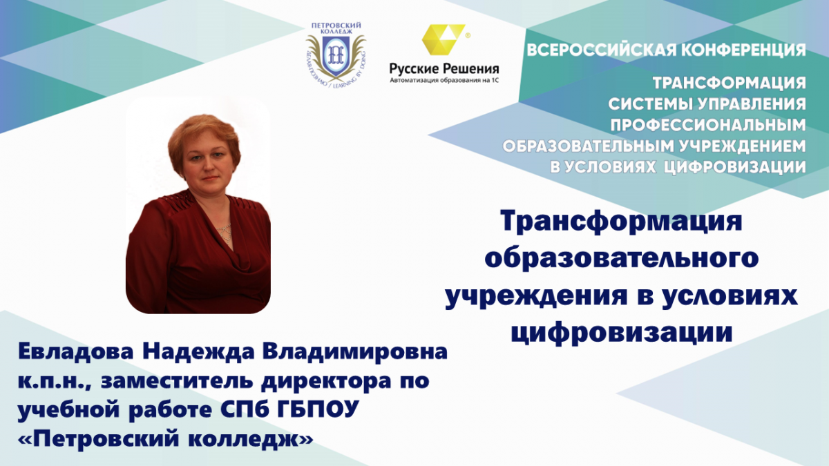 Проект трансформации образовательной организации Школа будущего: цифровая трансформация и профориентационная работа образовательн